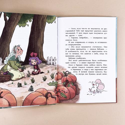 Ведьмочка Лили. Заклинание на дождь