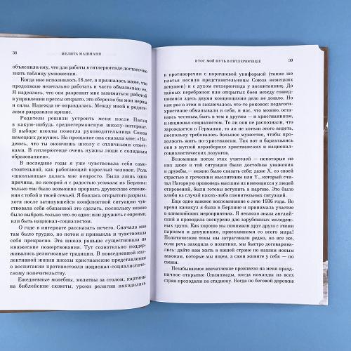 Итог. Мой путь в гитлерюгенде