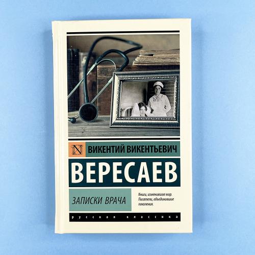 Записки врача