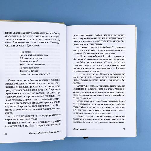 Записки врача