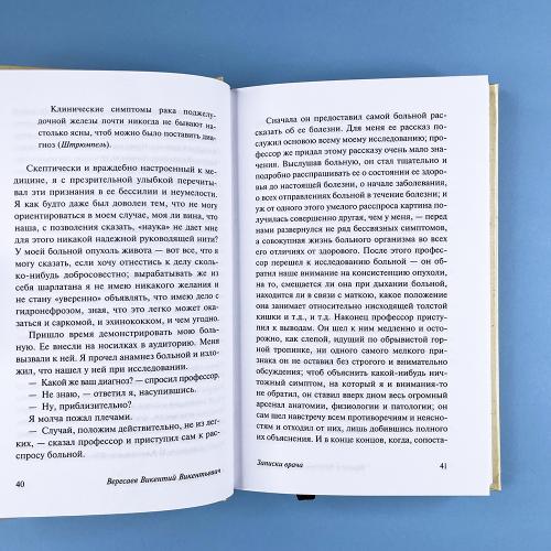 Записки врача