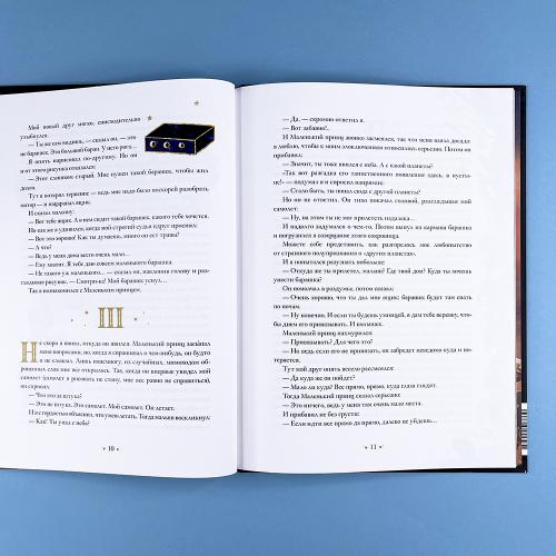 Маленький принц
