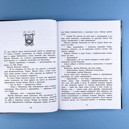 Секретная школа драконов. Книга 2. Дракон с серебряными рогами
