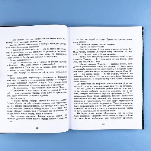Секретная школа драконов. Книга 2. Дракон с серебряными рогами