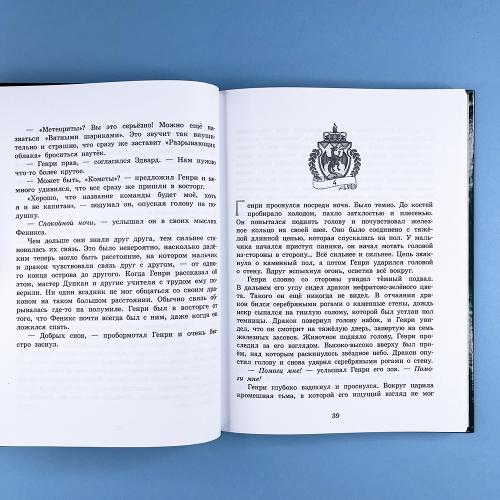 Секретная школа драконов. Книга 2. Дракон с серебряными рогами
