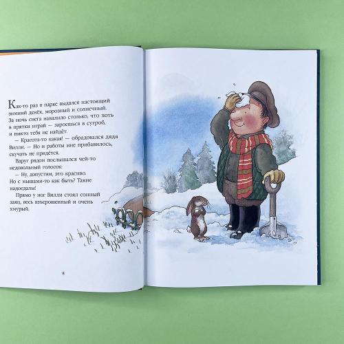 Однажды в старом парке (книга с дефектом)