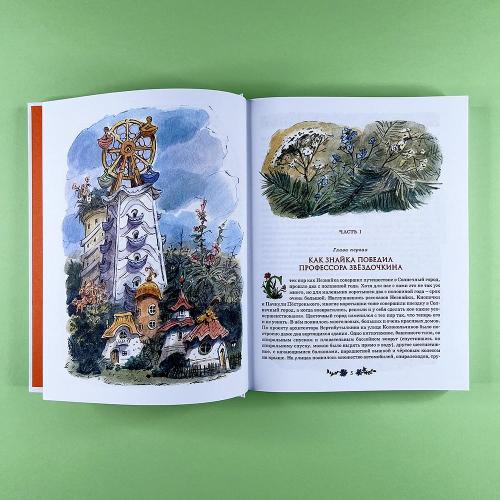 Незнайка на Луне (книга с дефектом)