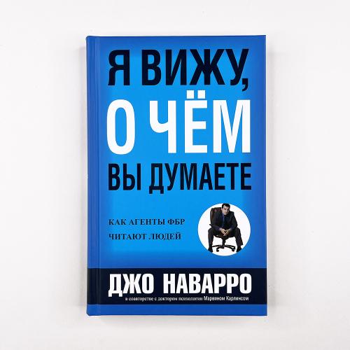 Я вижу, о чем вы думаете