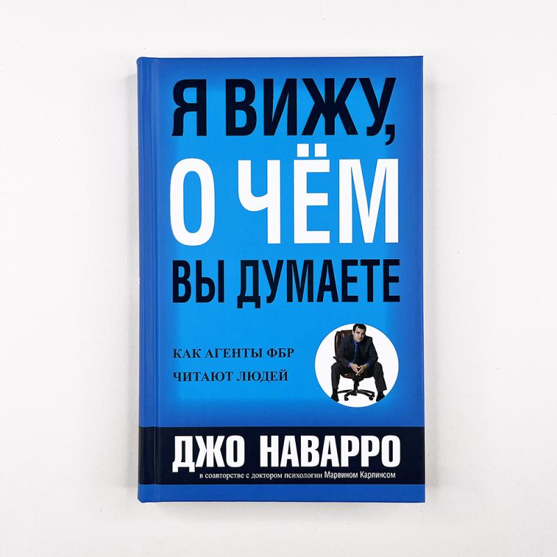 Я вижу, о чем вы думаете