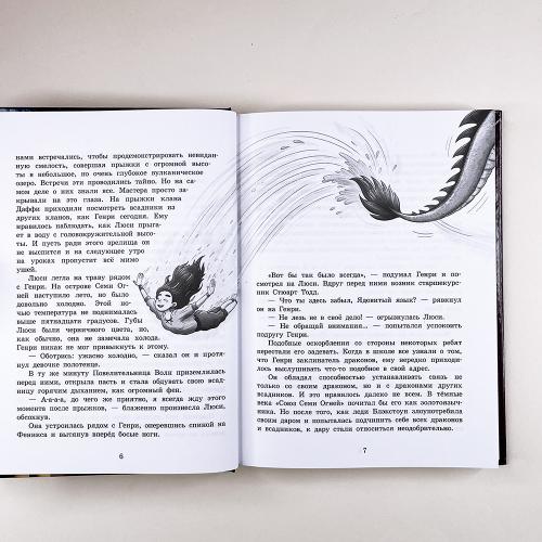 Секретная школа драконов. Книга 3. Возвращение седьмого клана