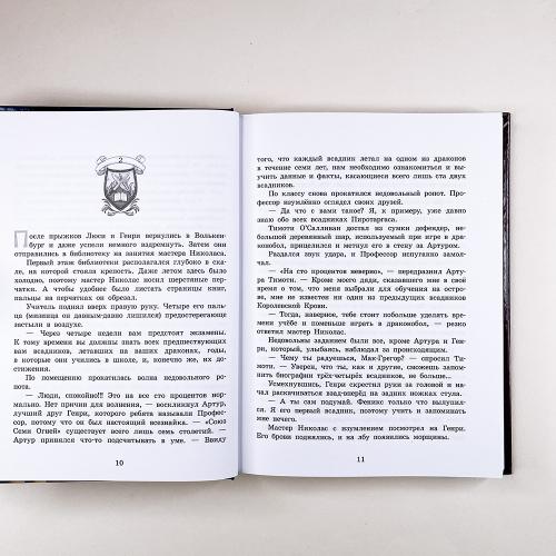 Секретная школа драконов. Книга 3. Возвращение седьмого клана