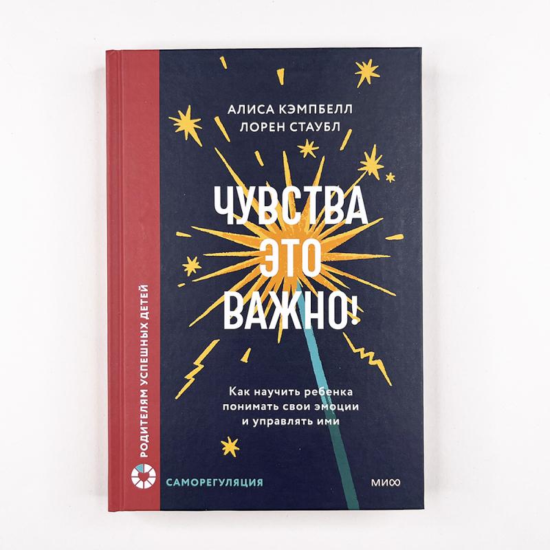 Чувства — это важно! Как научить ребенка понимать свои эмоции и управлять ими