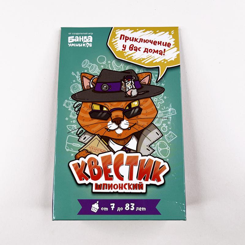 Квестик Шпионский