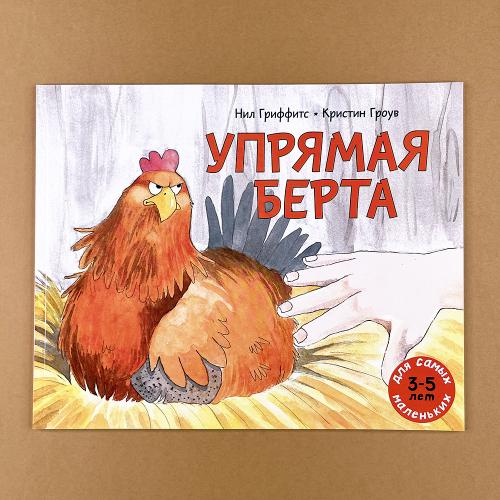 Упрямая Берта