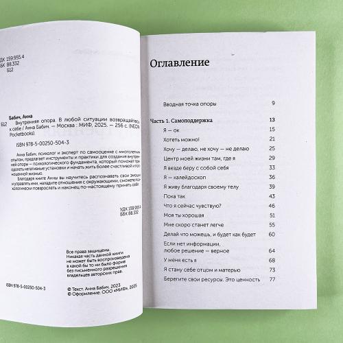 Внутренняя опора. NEON Pocketbooks (книга с дефектом)