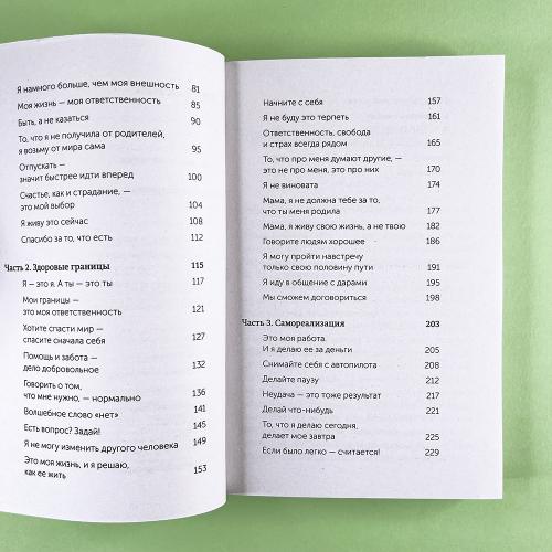 Внутренняя опора. NEON Pocketbooks (книга с дефектом)