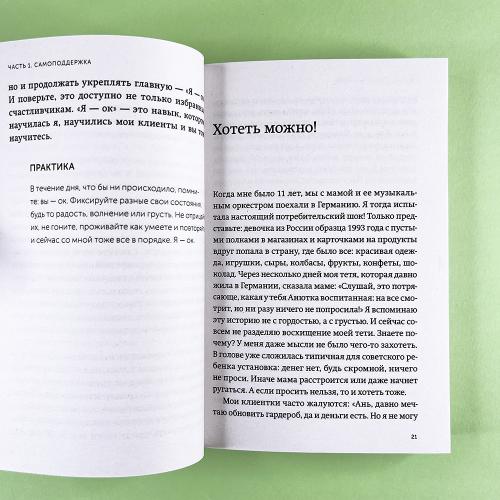 Внутренняя опора. NEON Pocketbooks (книга с дефектом)