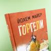 Горгели (книга с дефектом)