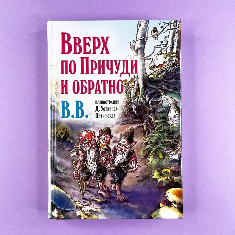 Вверх по Причуди и обратно