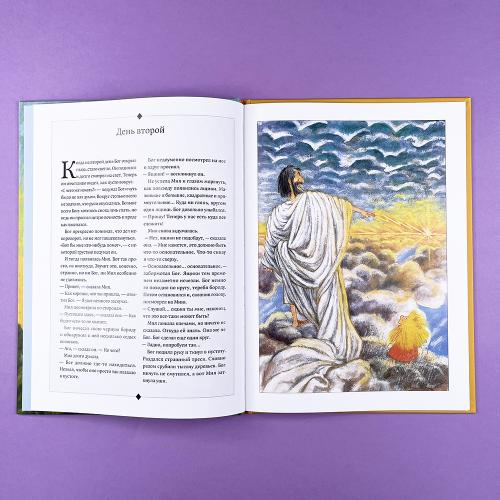 Сотворение мира (книга с дефектом)