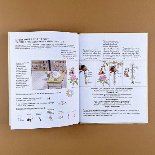 Софи в мире цветов (книга с дефектом)