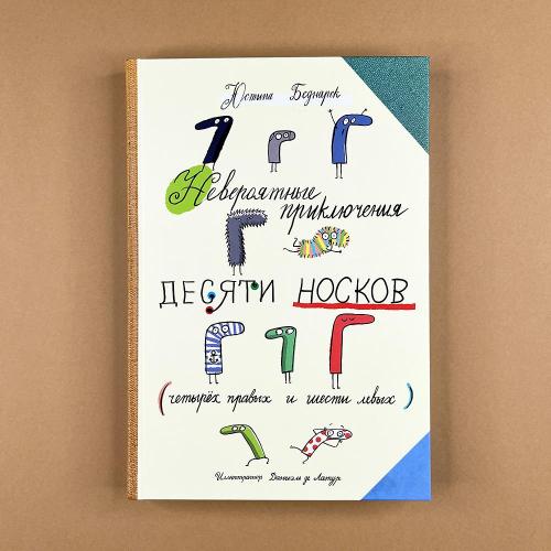 Невероятные приключения...