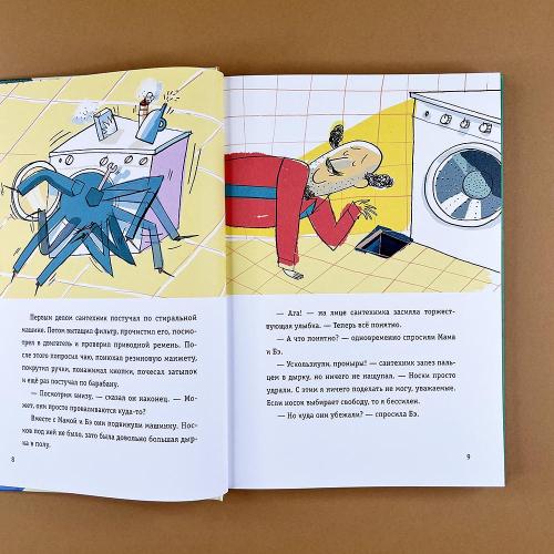Невероятные приключения десяти носков (книга с дефектом)