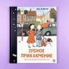 Зубное приключение или как Белла потеряла зуб