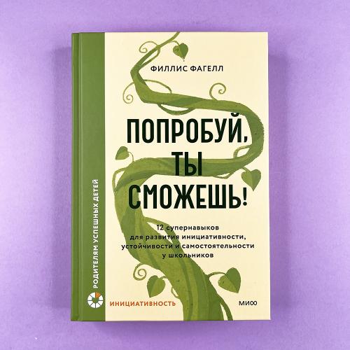 Попробуй, ты сможешь! 12...