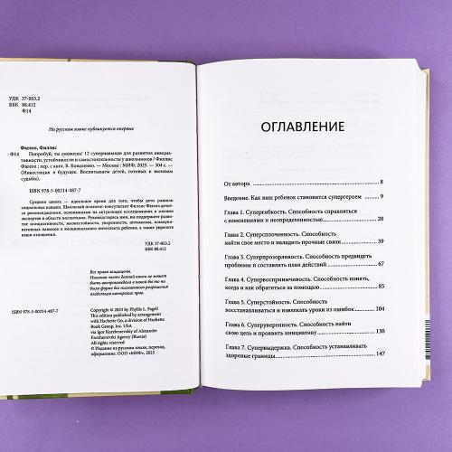 Попробуй, ты сможешь! 12 супернавыков для развития инициативности, устойчивости и самостоятельности у школьников