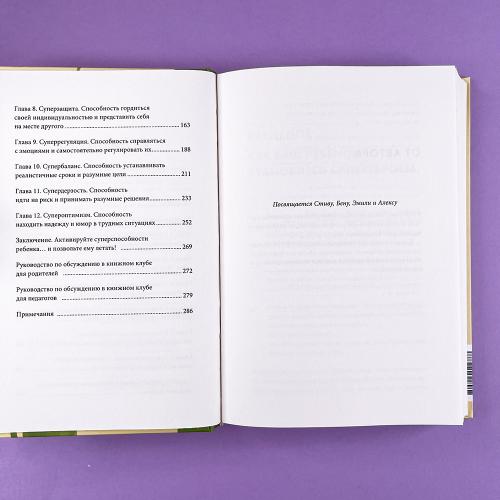 Попробуй, ты сможешь! 12 супернавыков для развития инициативности, устойчивости и самостоятельности у школьников