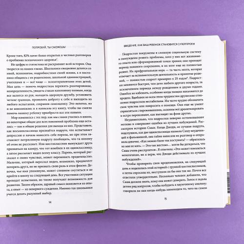 Попробуй, ты сможешь! 12 супернавыков для развития инициативности, устойчивости и самостоятельности у школьников