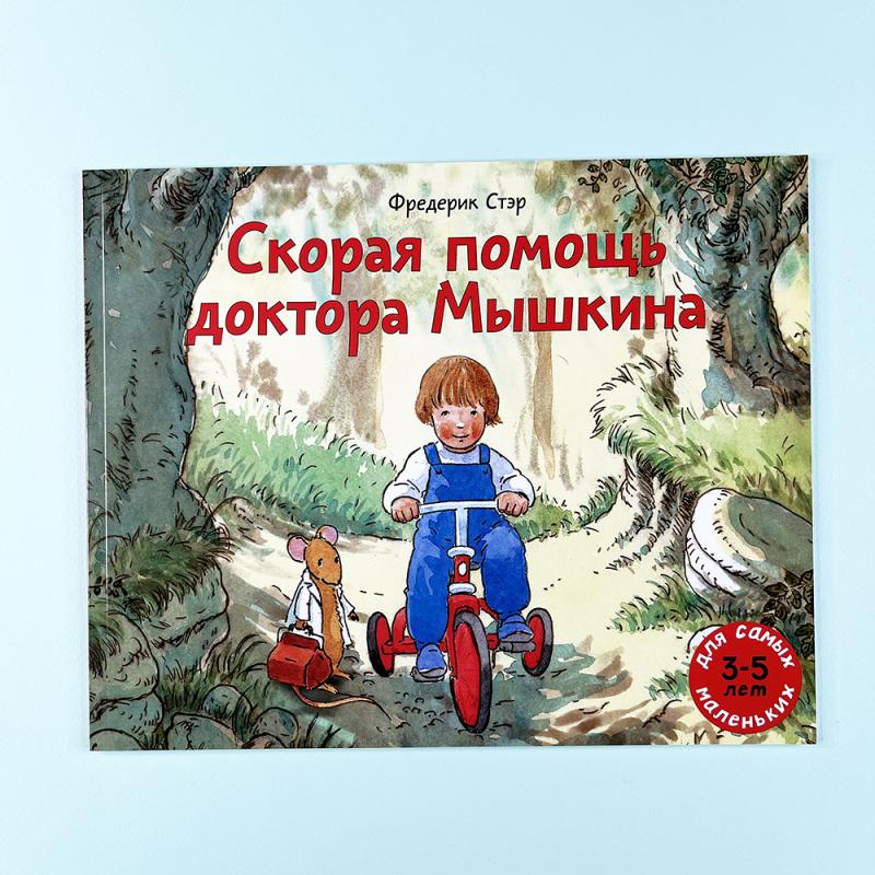 Скорая помощь доктора Мышкина