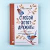 С тобой хотят дружить! Как помочь ребенку развить коммуникабельность и найти друзей