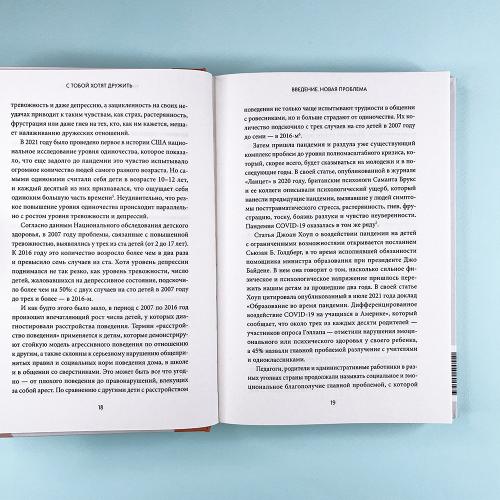 С тобой хотят дружить! Как помочь ребенку развить коммуникабельность и найти друзей