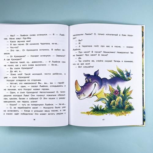 Как Львенок и Черепаха пели песню