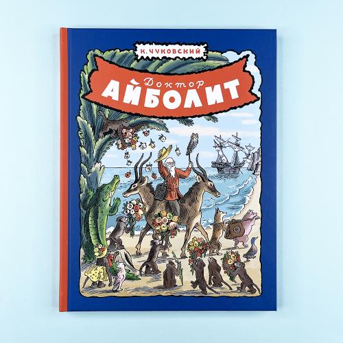 Доктор Айболит