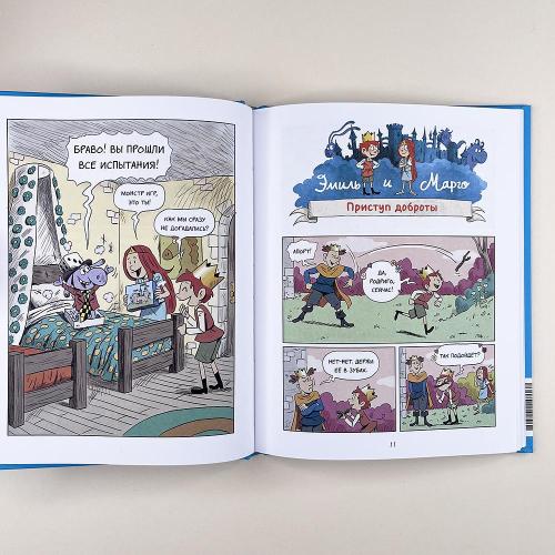 Эмиль и Марго. Каникулы с монстрами (книга с дефектом)