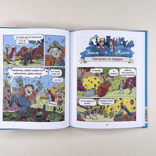 Эмиль и Марго. Каникулы с монстрами (книга с дефектом)