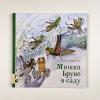 Мишка Бруно в саду (книга с дефектом)