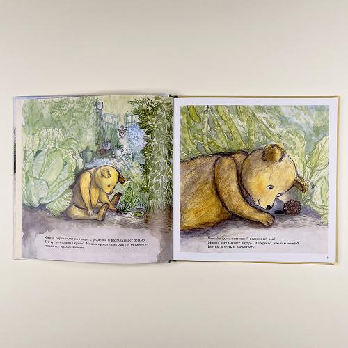 Мишка Бруно в саду (книга с дефектом)
