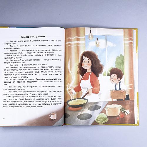 Правила безопасности для маленьких детей