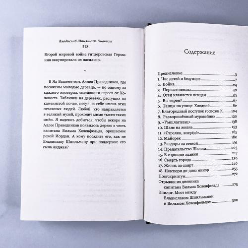 Пианист