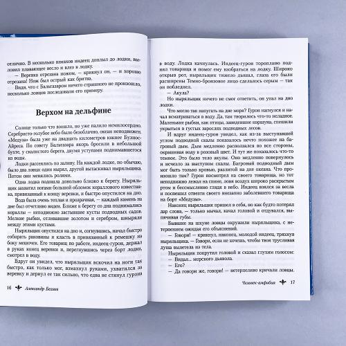 Человек-амфибия. Голова профессора Доуэля. Остров погибших кораблей