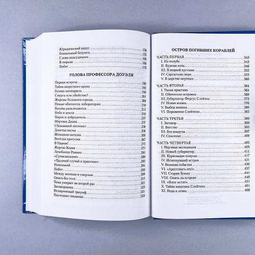 Человек-амфибия. Голова профессора Доуэля. Остров погибших кораблей