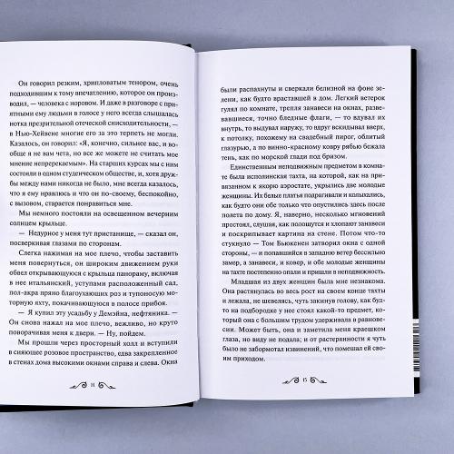 Великий Гэтсби. Вечные истории