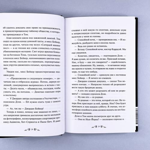 Великий Гэтсби. Вечные истории