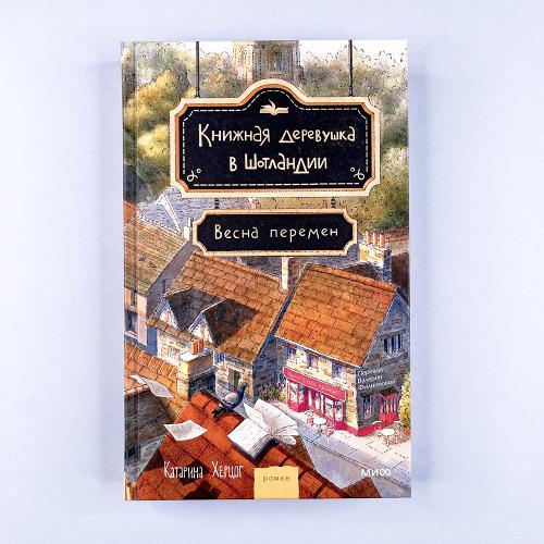 Книжная деревушка в...
