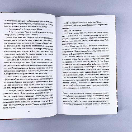 Книжная деревушка в Шотландии. Весна перемен