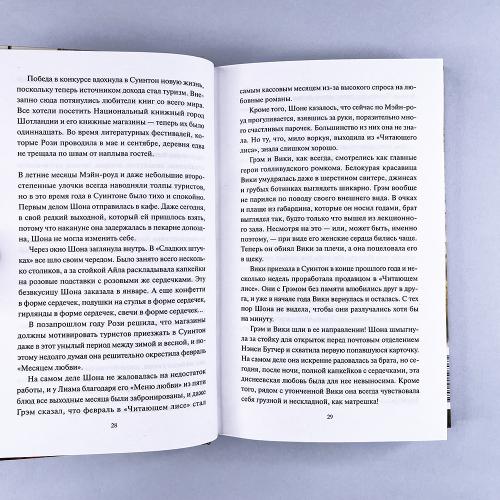 Книжная деревушка в Шотландии. Весна перемен